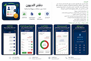 دفتر الديون Screenshot 2