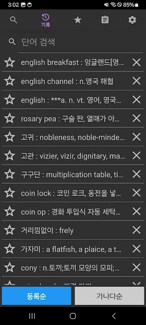 영어사전 Screenshot 2