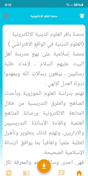 منصة باقر العلوم الالكترونية Screenshot 2