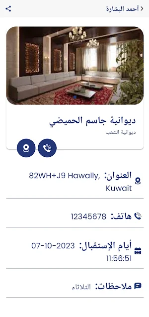 جمعية الشعب Screenshot 2