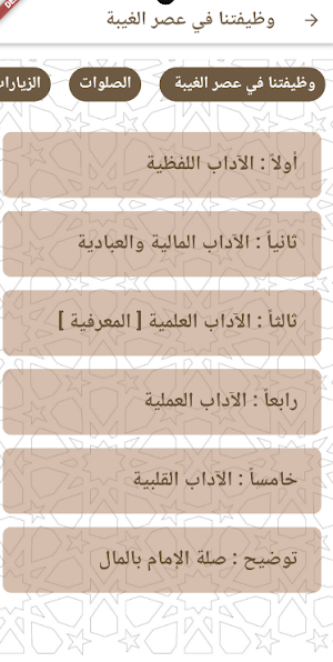 صاحب الزمان Screenshot 2