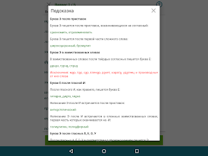 Русский язык - грамотей, подготовка к ЕГЭ, ЦТ screenshot 8