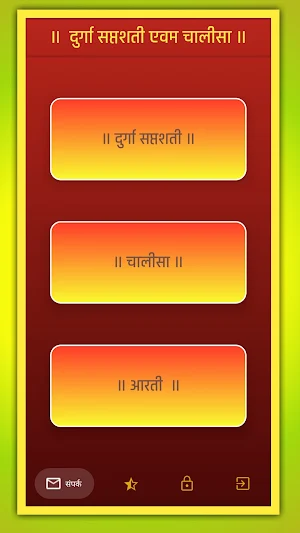 दुर्गा सप्तशती एवम चालीसा Screenshot 3