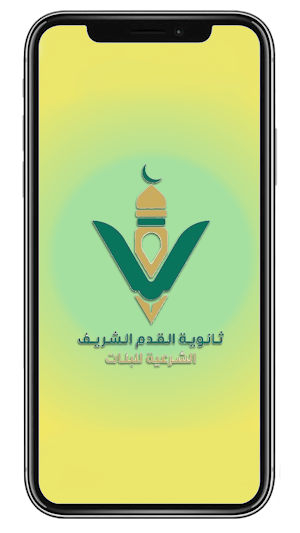 AlQadam AlSharif School Screenshot 1