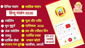 Hindi calendar 2026 Panchang Screenshot 1
