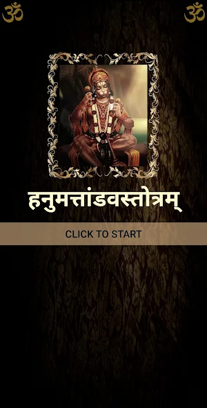 हनुमत्तांडवस्तोत्रम् Screenshot 0