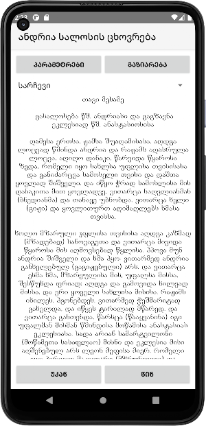 ანდრია სალოსის ცხოვრება Screenshot 3