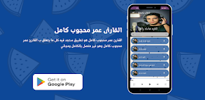 القارئ عمر محجوب كامل Screenshot 0