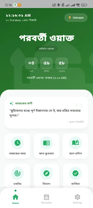 ইসলামের বার্তা: রমজানের সময় Screenshot 0