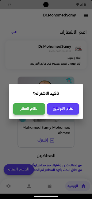 Dr Mohamed Samy (Physics) Screenshot 3