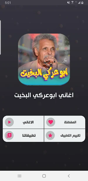 اغاني ابوعركي البخيت 2024 Screenshot 0