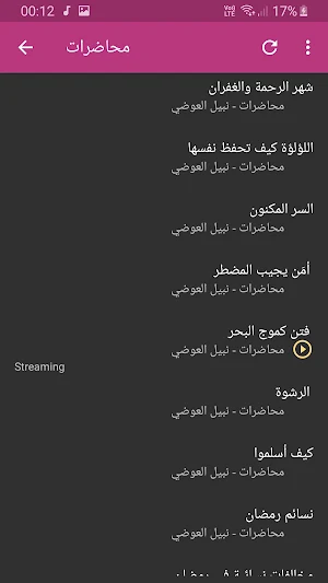 نبيل العوضي محاضرات وخطب بجودة عالية Screenshot 1