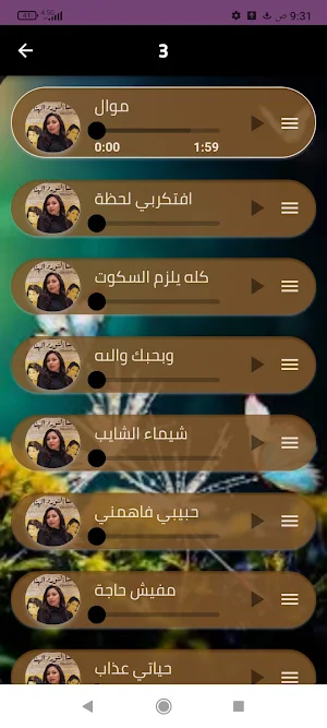اغاني شيماء الشايب بدون نت2024 Screenshot 3