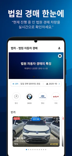법차 - 법원 자동차 경매 Screenshot 1