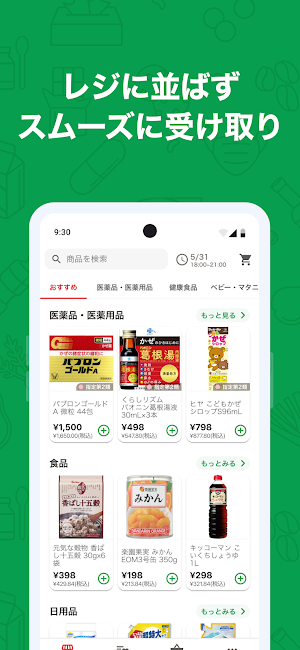 レデイのぽちっとオーダー Screenshot 3