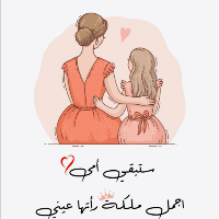 خلفيات عن الام