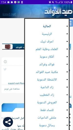 صيد الفوائد Screenshot 0