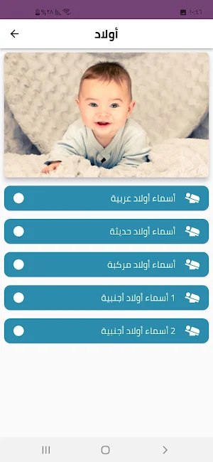 اسماء اولاد وبنات نادرة ومميزة Screenshot 2