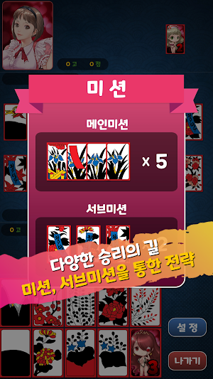 아찔한걸 맞고 - 고스톱 성인 게임 Screenshot 1