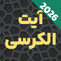 Ayat AlKursi Audio&Translation