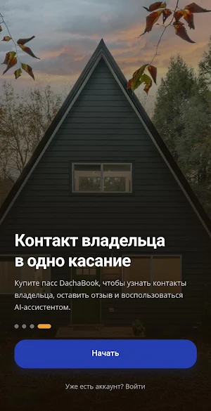 DachaBook Screenshot 3