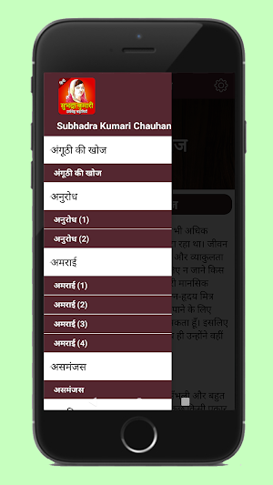 Subhadra Kumari Chauhan Kahani Screenshot 2