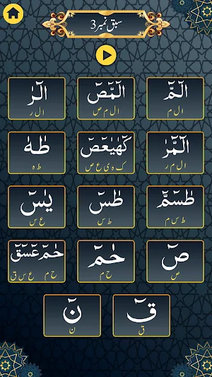 Noorani Qaida By E-School Screenshot 3