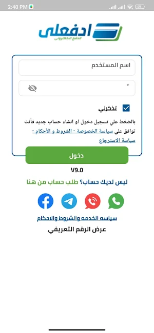 ادفعلي للدفع الالكتروني Screenshot 1