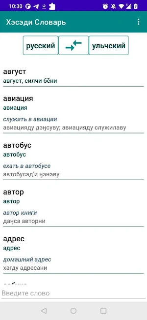 Хэсэди (Словарь) Screenshot 2