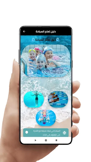 دليل تعليم السباحة Screenshot 1