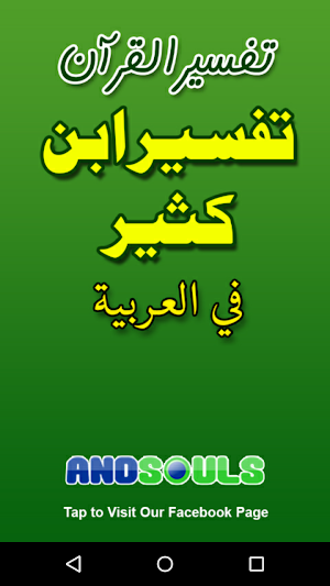 Tafsir Ibn Kathir in Arabic Screenshot 0