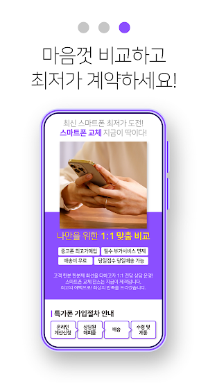 휴대폰 가격비교사이트 - 스마트폰 추천 가격표시제 Screenshot 3