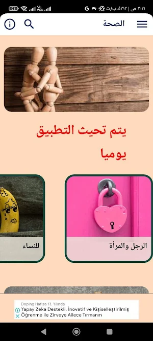 للمتزوجين Screenshot 1