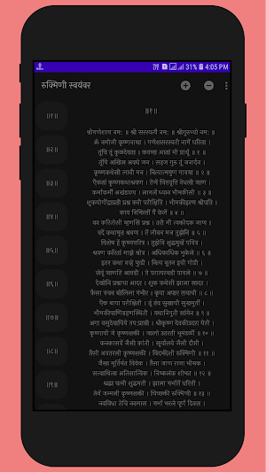 एकनाथ रुक्मिणी स्वयंवर-Eknathi Rukmini Swayamvar Screenshot 0