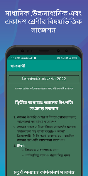 পশ্চিমবঙ্গ ছাত্রসাথী Screenshot 2