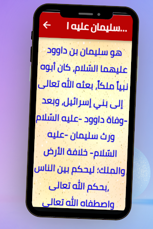 قصة سيدنا سليمان Screenshot 3