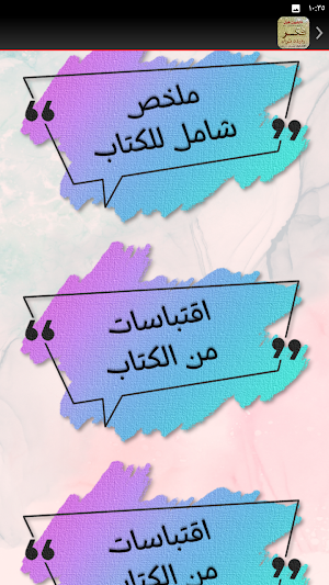 كتاب فكر وازدد ثراء Screenshot 2
