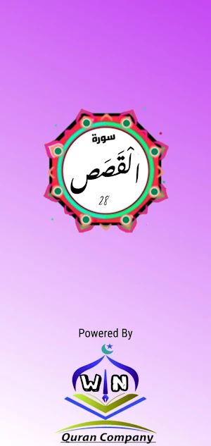 Surah Al Qasas Screenshot 0