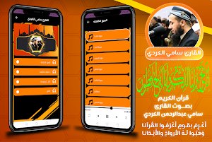 سامي عبدالرحمن الكردي | القران Screenshot 0