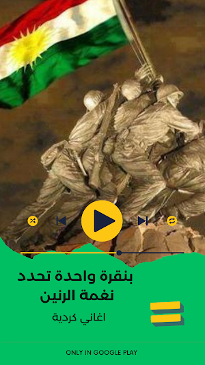 اغاني كردية Screenshot 1