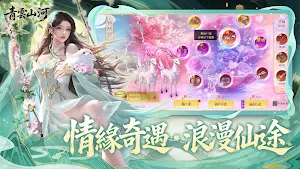 青雲山河 Screenshot 1