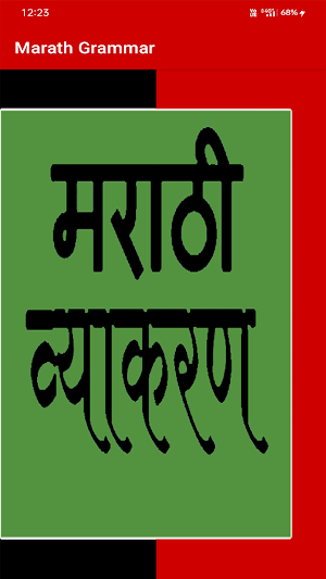 Marathi Grammar Screenshot 0