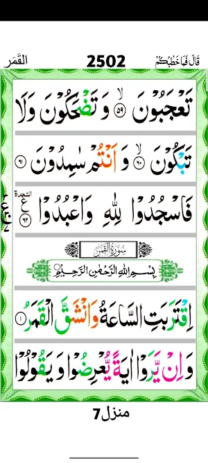Surah Al Qamar Screenshot 2