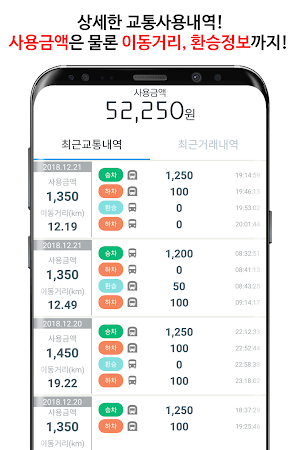 교통카드 잔액조회-교통내역/사용내역(티머니,캐시비,한페이,레일플러스)/영어명언/미세먼지 Screenshot 1