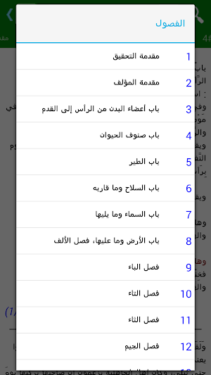 المنجد في اللغة Screenshot 1