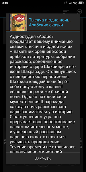 Тысяча и одна ночь. Восточные сказки Screenshot 1