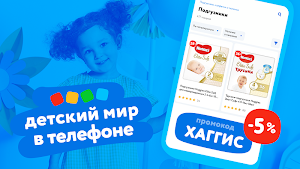 Detsky Mir Screenshot 0