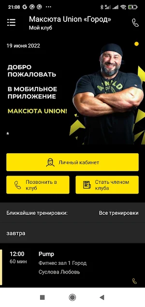 Максюта Union Screenshot 1
