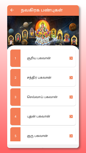 நவகிரக வரலாறு Screenshot 3