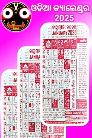 Odia Calendar 2025 - ଓଡ଼ିଆ Screenshot 1